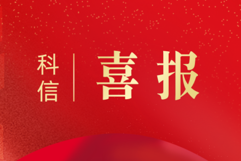 用擔當赴使命 | 科信聯(lián)合獲寧波軌交公司致謝，護航新線開通